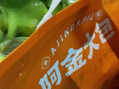 -阿金大白·上海菜馆(新天地店)