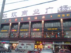 -天都火锅酒楼(虹梅南路店)