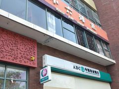 门面-小六汤包砂煲菜(文景路店)