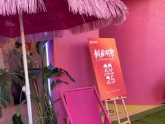 -CIAO·团建聚餐·生日派对轰趴馆(福田店)