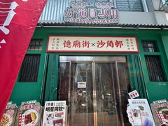 -憶廟街 X 沙角邨(太古城店)
