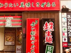 -一兰拉面(新宿中央东口店)