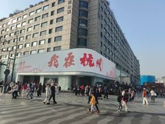 -杭州湖滨银泰in77