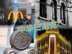 -張飛扒肉•四代传承(道外店)