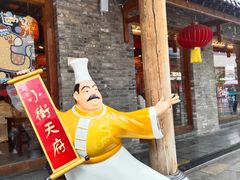-小街天府