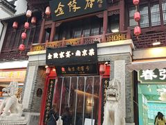-金陵家宴·金陵春·南京菜(夫子庙店)