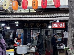 -清真·穆萨砂锅(大皮院店)