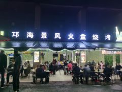 门面-邛海景风特色火盆烧烤店·烤串(月色风情小镇店)
