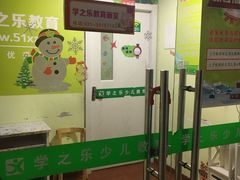 -学知乐教育·幼小衔接·小学科辅导(嘉定镇校区)