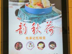 -韵秋荷(宝山龙湖天街店)