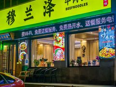 -穆兰泽兰州牛肉面(天津·海河意式风情区店)