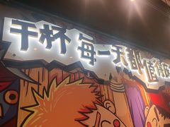 -木屋烧烤(龙岗龙城万科里店)