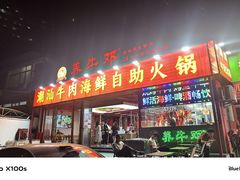 -养牛邓·潮汕牛肉海鲜自助火锅(广州店)
