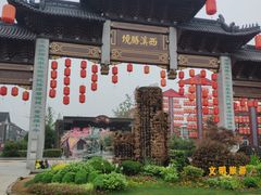 -东台西溪天仙缘景区