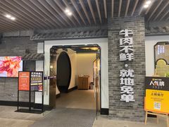 门面-俏牛哥鲜牛肉牛肆馆(重庆天地店)