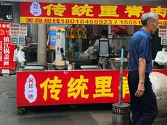 -丁脊壹绝·里脊肉