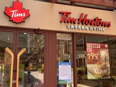 -Tims天好咖啡(华侨城步行街店)