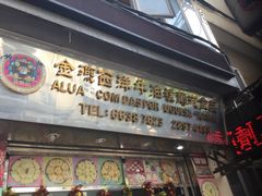 -金燕西洋牛油糕葡式食品