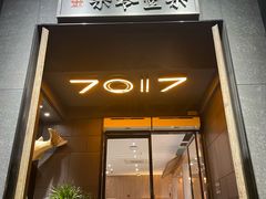 -7017浙菜•建德味(中财店)