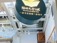 -猫的天空之城概念书店(苏州平江店)