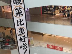 -太二酸菜鱼(汕头苏宁广场店)