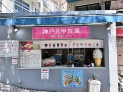 -神户六甲牧场(北野本店)