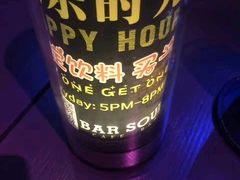 -苏哥利酒店·酒吧 BAR SOUL(观前街店)