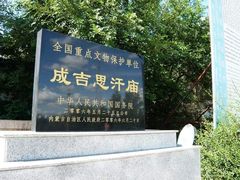 -成吉思汗庙