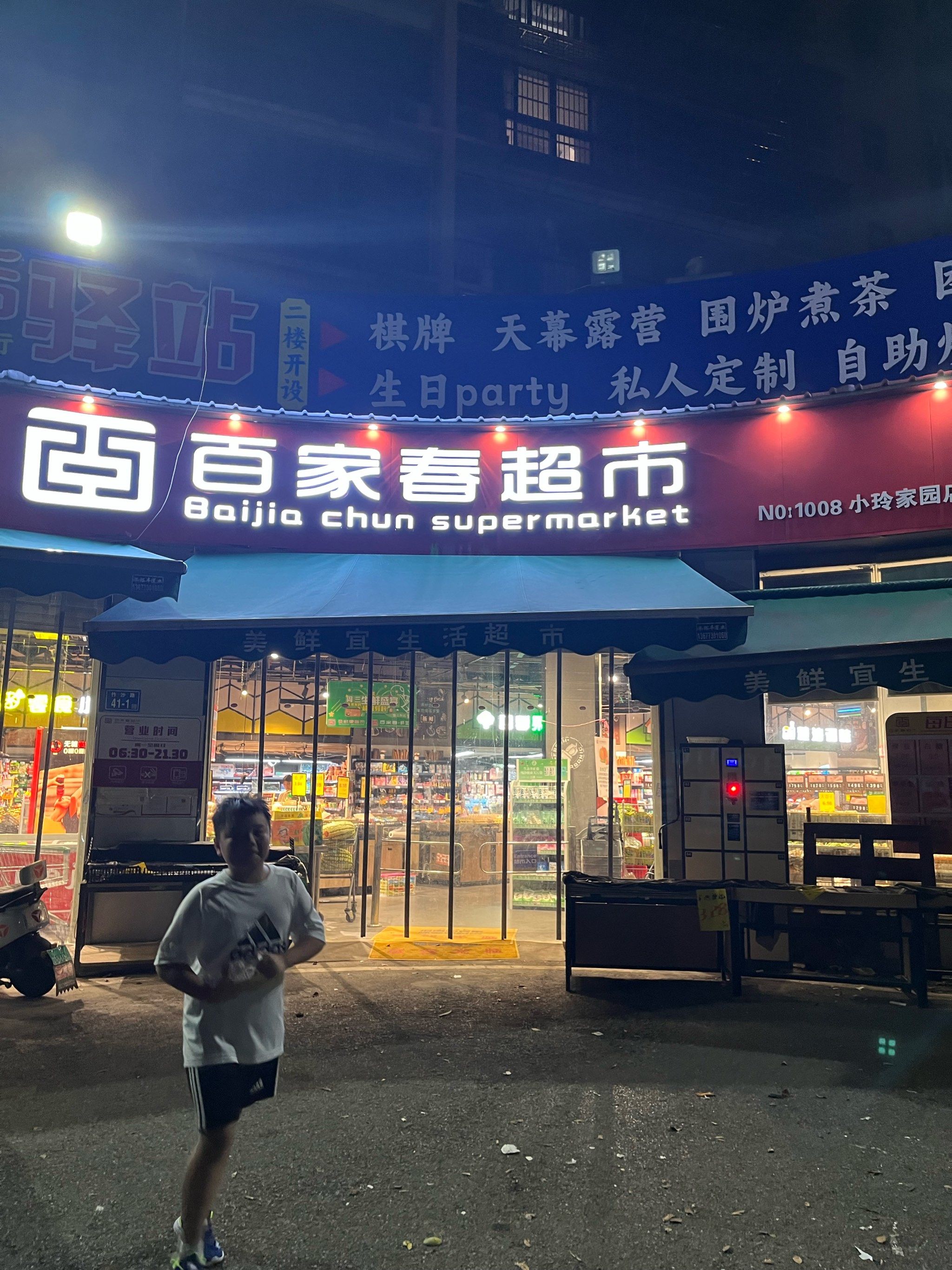 生活超市很方便
