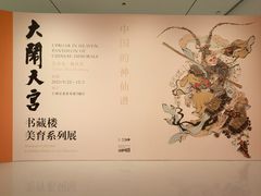 -上海宝龙美术馆