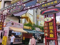 -南屏步行街
