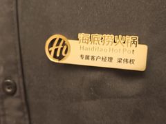 -海底捞火锅(人民广场店)