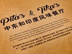 -Pita's&Tika's中东和印度风味餐厅(龙湖天街店)