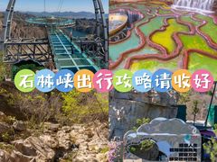 -京东石林峡风景区