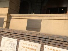 -利顺德大饭店·维多利亚花园(小白楼店)