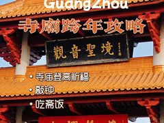 -广州莲花山旅游区