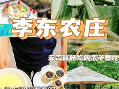 -李东农庄(中南百草园地标店)