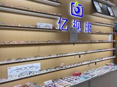 -亿视康青少儿眼镜(五官科店)