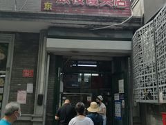 门面-天泽祥·鼓楼馒头(鼓楼店)