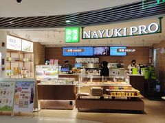 -奈雪的茶(新天地广场PRO店)