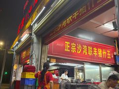 -联丰美食(番禺店)