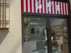 -红宝石·鲜奶小方·海派西点房(联洋店)