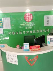 -苗医生专业祛痘·皮肤管理
