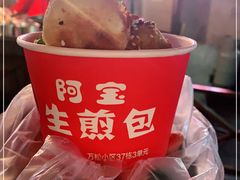 -阿宝生煎包(万松园总店)