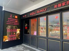 -美俪家族(江南摩尔店)