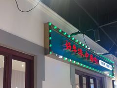 -豪享来(我格广场店)