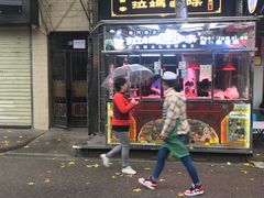 -清真拉妈卤味(回民街店)