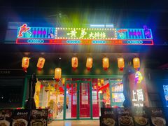 -黄弟大排档·湖南菜·小龙虾·小海鲜(凯旋北路店)