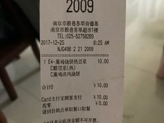 账单-肯德基(殷巷苏果店)