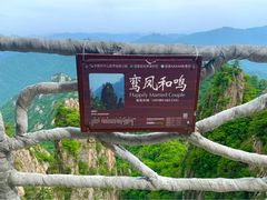 -老君山风景名胜区